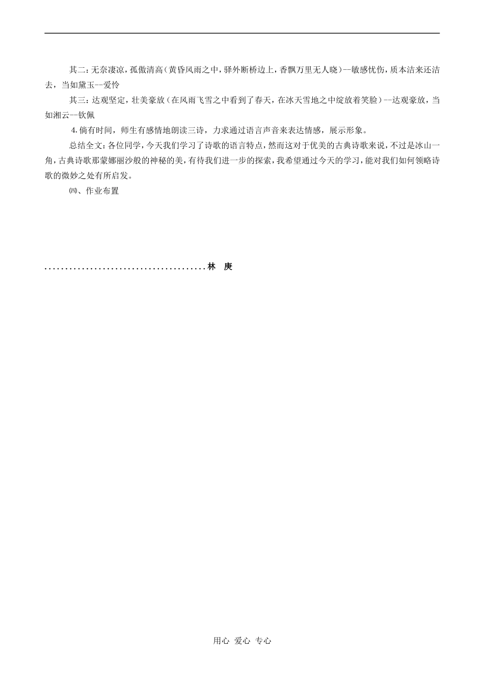 高中语文说“木叶”人教版必修五_第3页