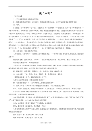 高中语文说“木叶”人教版必修五