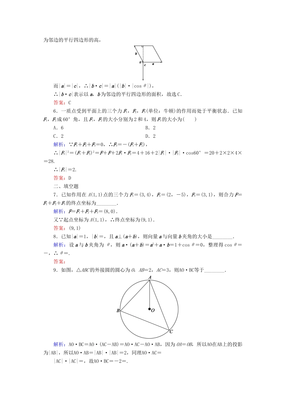 高中数学 第2章 平面向量 7 向量应用举例 7.1 点到直线的距离公式 7.2 向量的应用举例练习 北师大版必修4-北师大版高一必修4数学试题_第2页