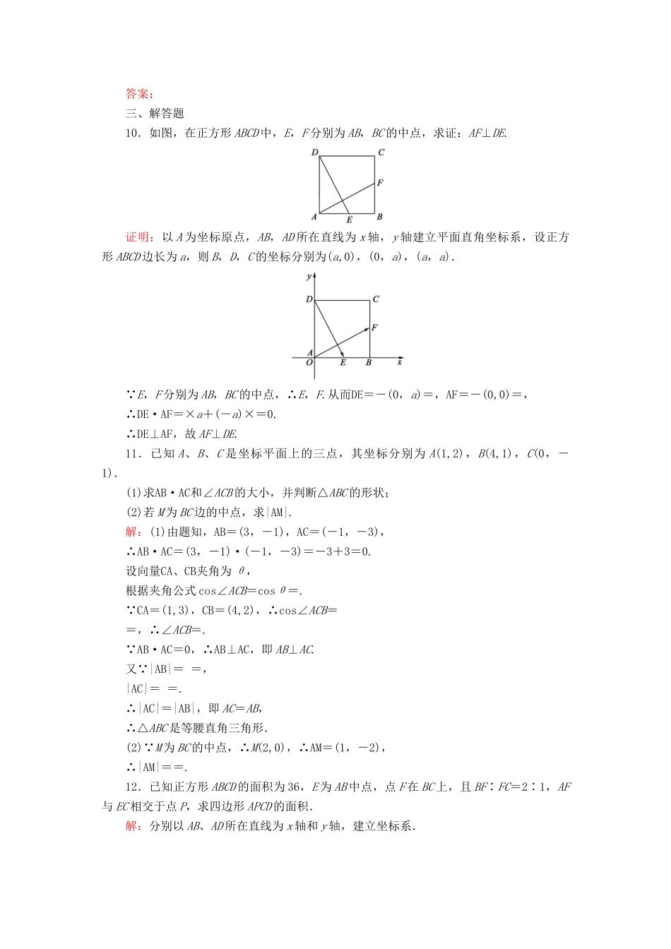 高中数学 第2章 平面向量 7 向量应用举例 7.1 点到直线的距离公式 7.2 向量的应用举例练习 北师大版必修4-北师大版高一必修4数学试题_第3页