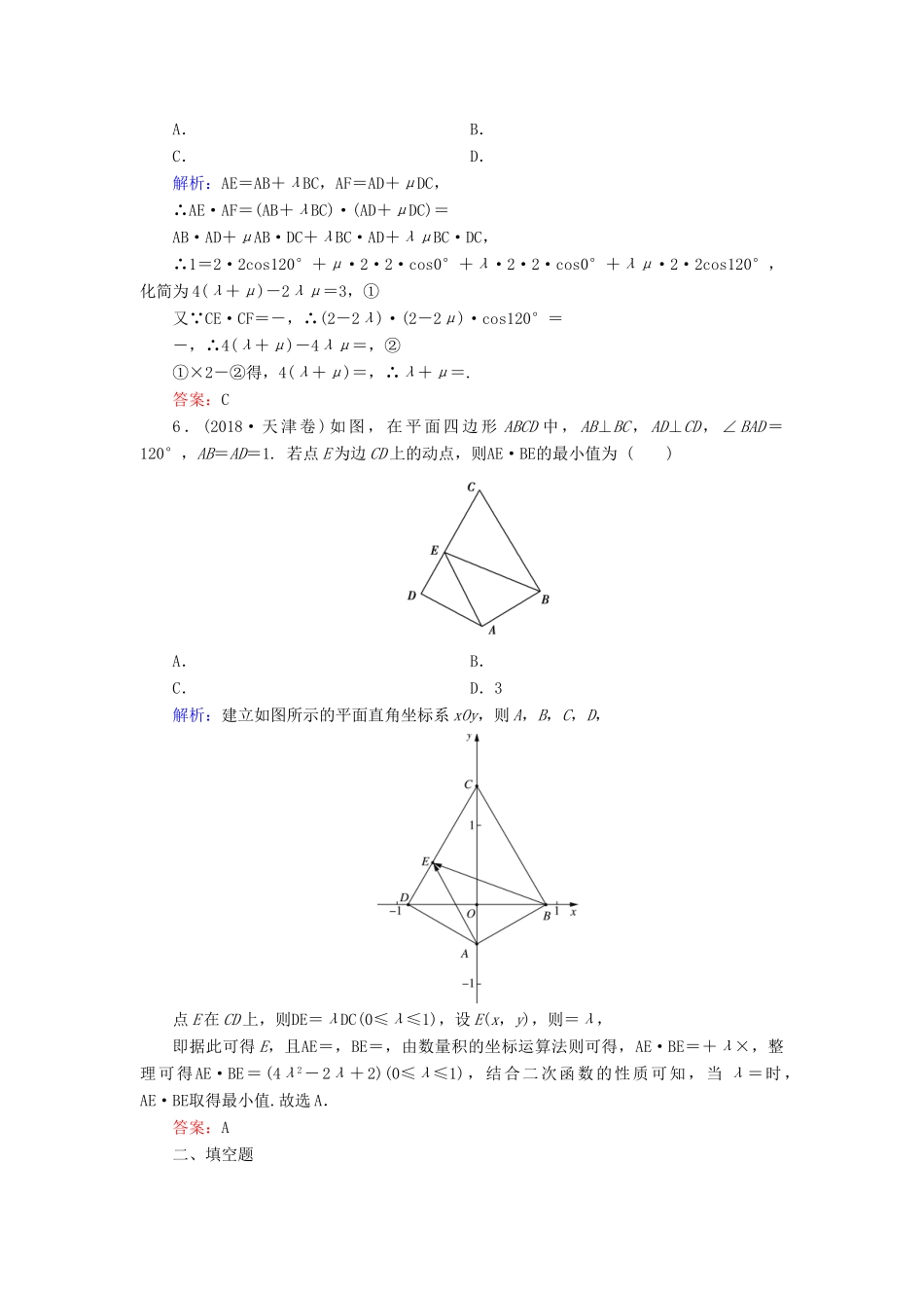 高中数学 第2章 平面向量 5 从力做的功到向量的数量积练习 北师大版必修4-北师大版高一必修4数学试题_第2页