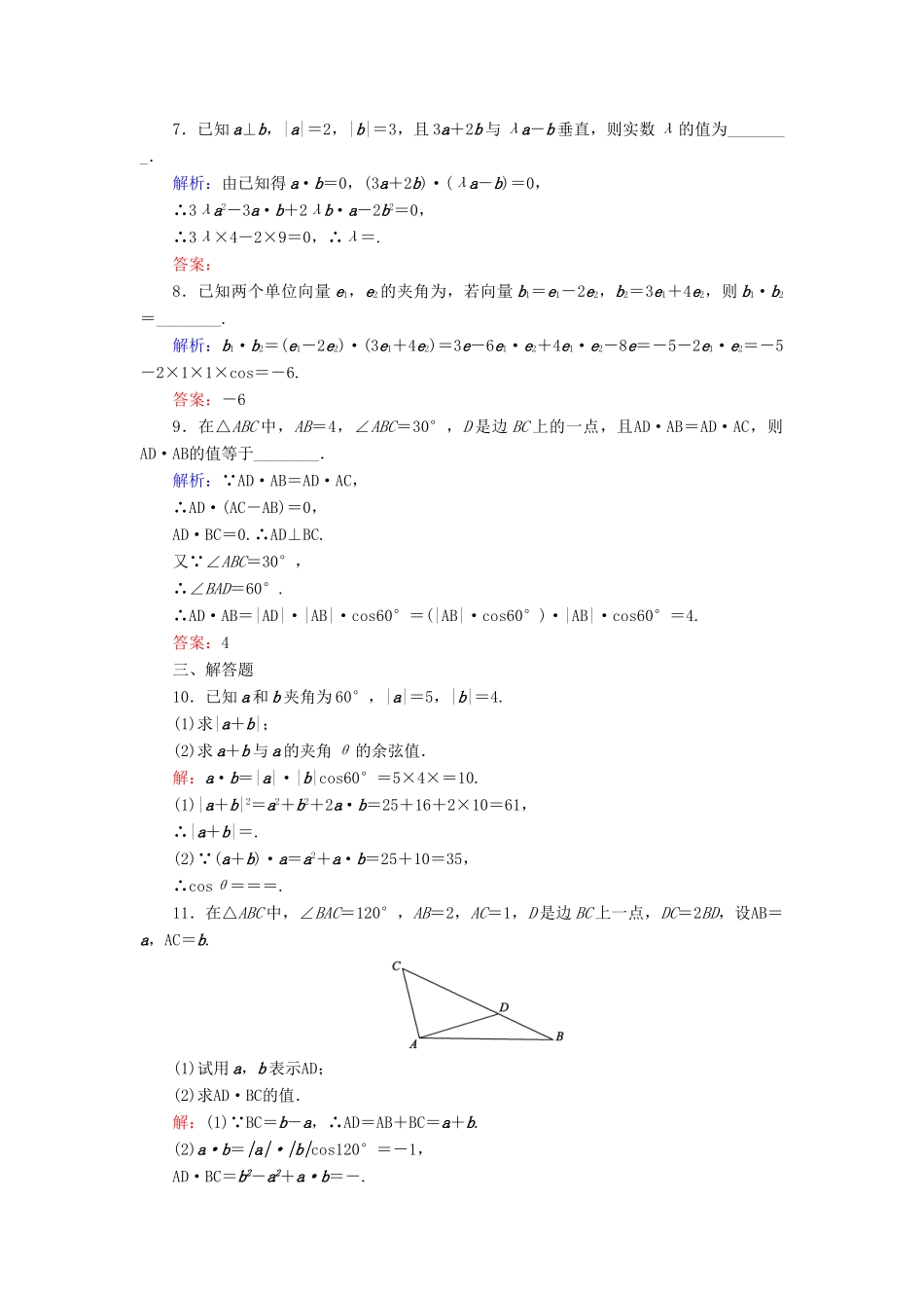 高中数学 第2章 平面向量 5 从力做的功到向量的数量积练习 北师大版必修4-北师大版高一必修4数学试题_第3页