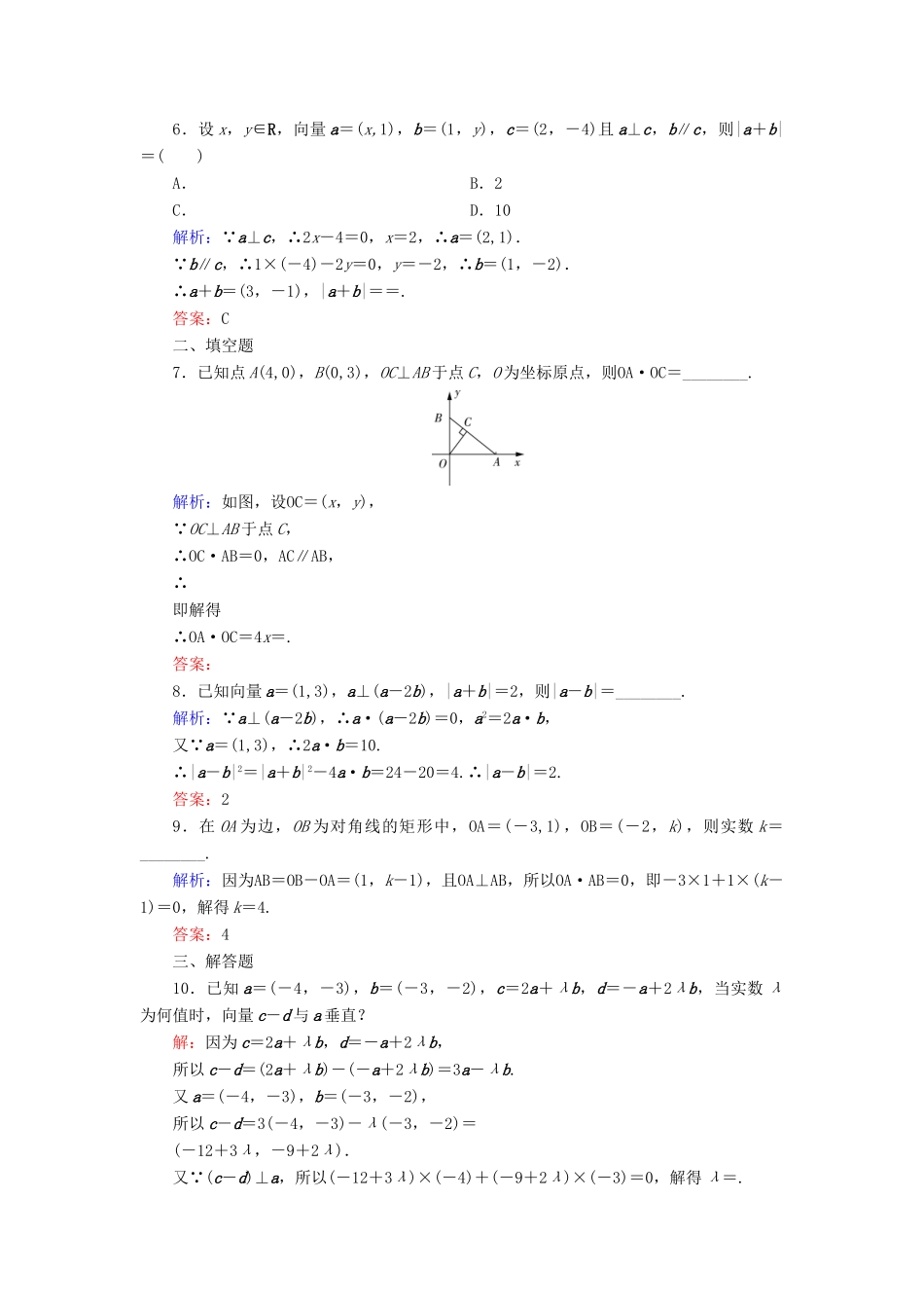 高中数学 第2章 平面向量 6 平面向量数量积的坐标表示练习 北师大版必修4-北师大版高一必修4数学试题_第2页