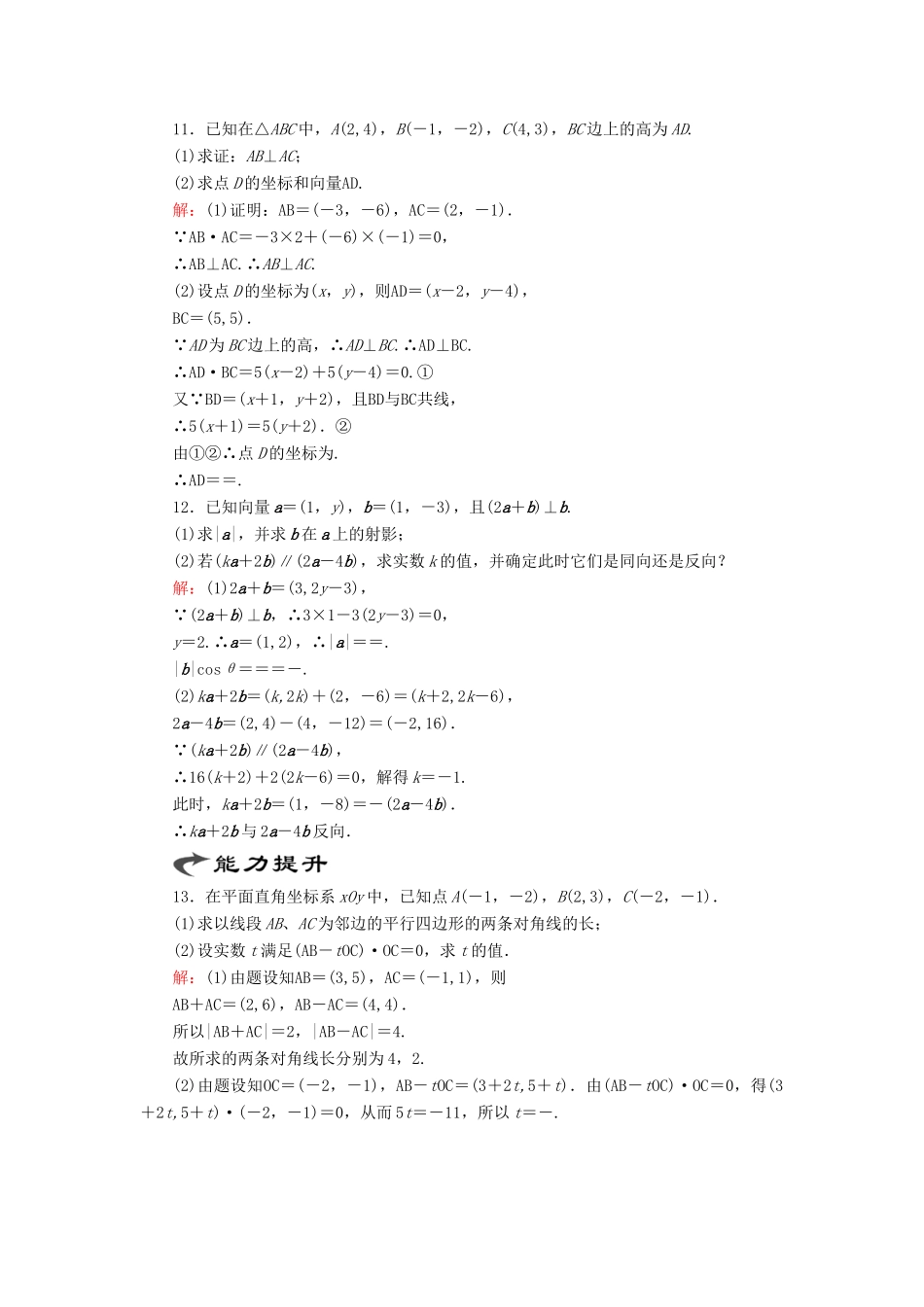 高中数学 第2章 平面向量 6 平面向量数量积的坐标表示练习 北师大版必修4-北师大版高一必修4数学试题_第3页