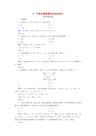 高中数学 第2章 平面向量 6 平面向量数量积的坐标表示练习 北师大版必修4-北师大版高一必修4数学试题
