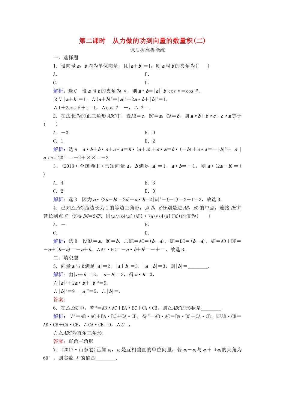 高中数学 第2章 平面向量 5 从力做的功到向量的数量积 第2课时 从力做的功到向量的数量积（二）练习 北师大版必修4-北师大版高一必修4数学试题_第1页