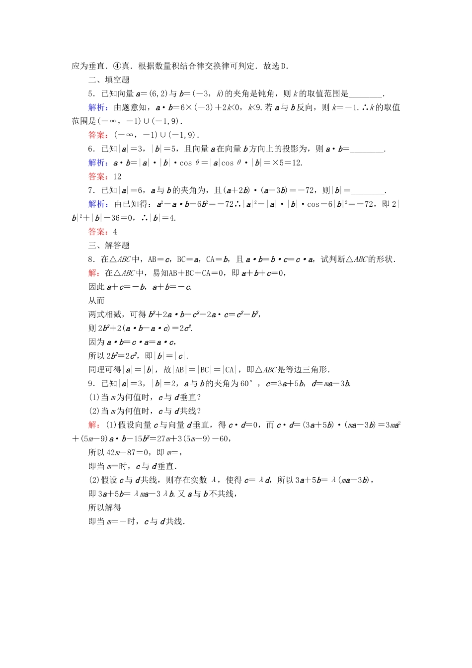 高中数学 第2章 平面向量 5 从力做的功到向量的数量积 第1课时 从力做的功到向量的数量积（一）练习 北师大版必修4-北师大版高一必修4数学试题_第2页