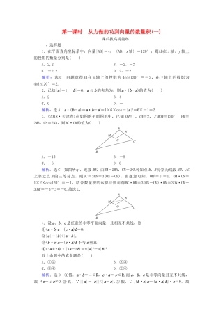 高中数学 第2章 平面向量 5 从力做的功到向量的数量积 第1课时 从力做的功到向量的数量积（一）练习 北师大版必修4-北师大版高一必修4数学试题