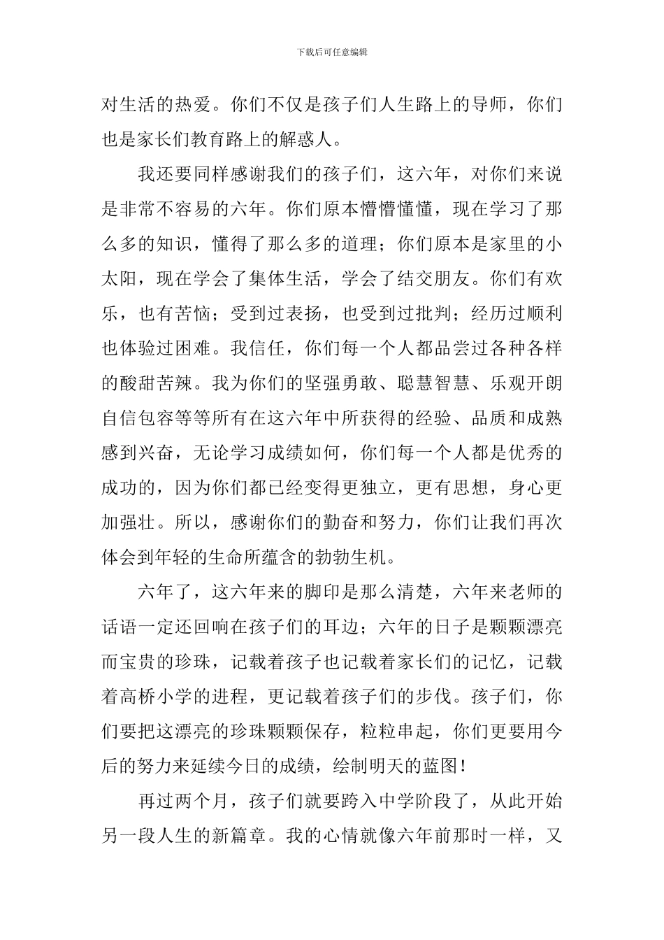 六年级毕业典礼家长发言稿_第2页