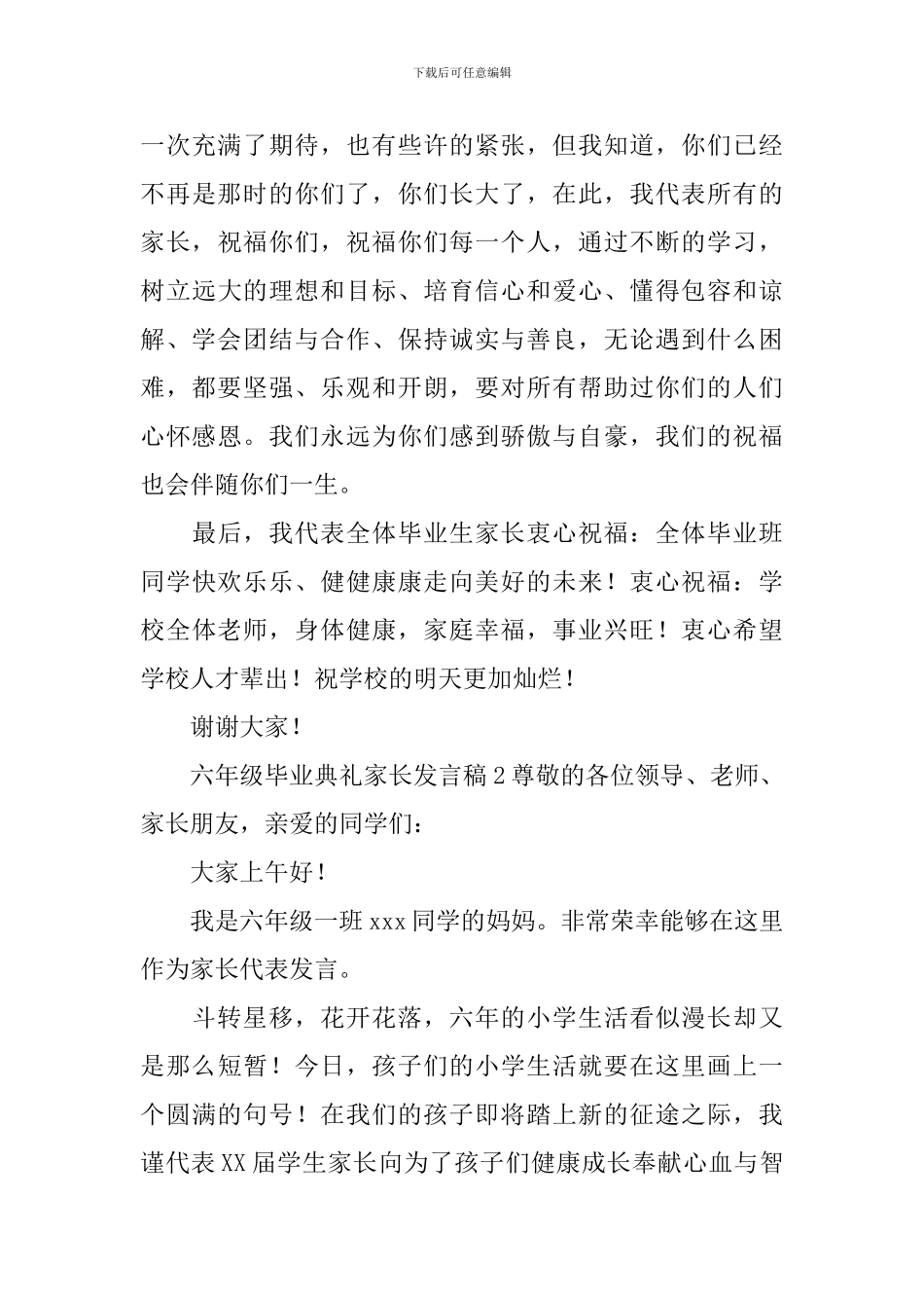 六年级毕业典礼家长发言稿_第3页