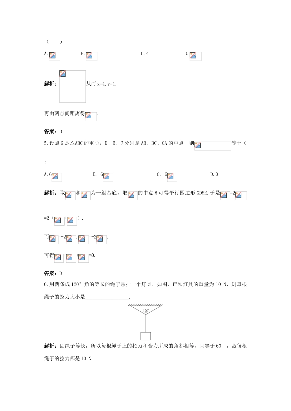 高中数学 第2章 平面向量 2.5 向量的应用课后导练 苏教版必修4-苏教版高一必修4数学试题_第2页