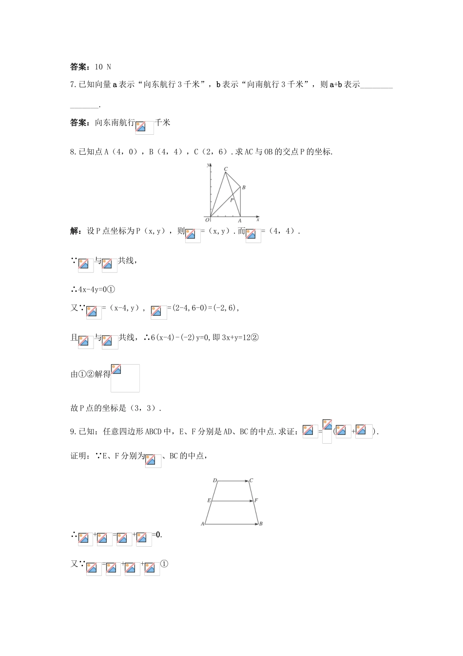 高中数学 第2章 平面向量 2.5 向量的应用课后导练 苏教版必修4-苏教版高一必修4数学试题_第3页