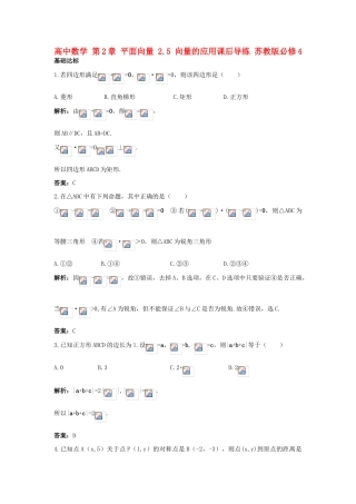 高中数学 第2章 平面向量 2.5 向量的应用课后导练 苏教版必修4-苏教版高一必修4数学试题