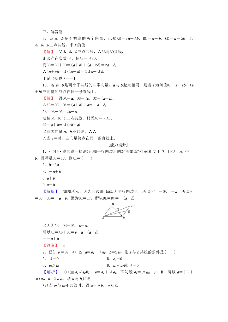 高中数学 第2章 平面向量 3.1 数乘向量学业分层测评 北师大版必修4-北师大版高一必修4数学试题_第3页