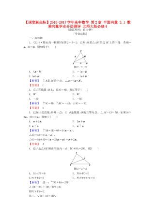 高中数学 第2章 平面向量 3.1 数乘向量学业分层测评 北师大版必修4-北师大版高一必修4数学试题