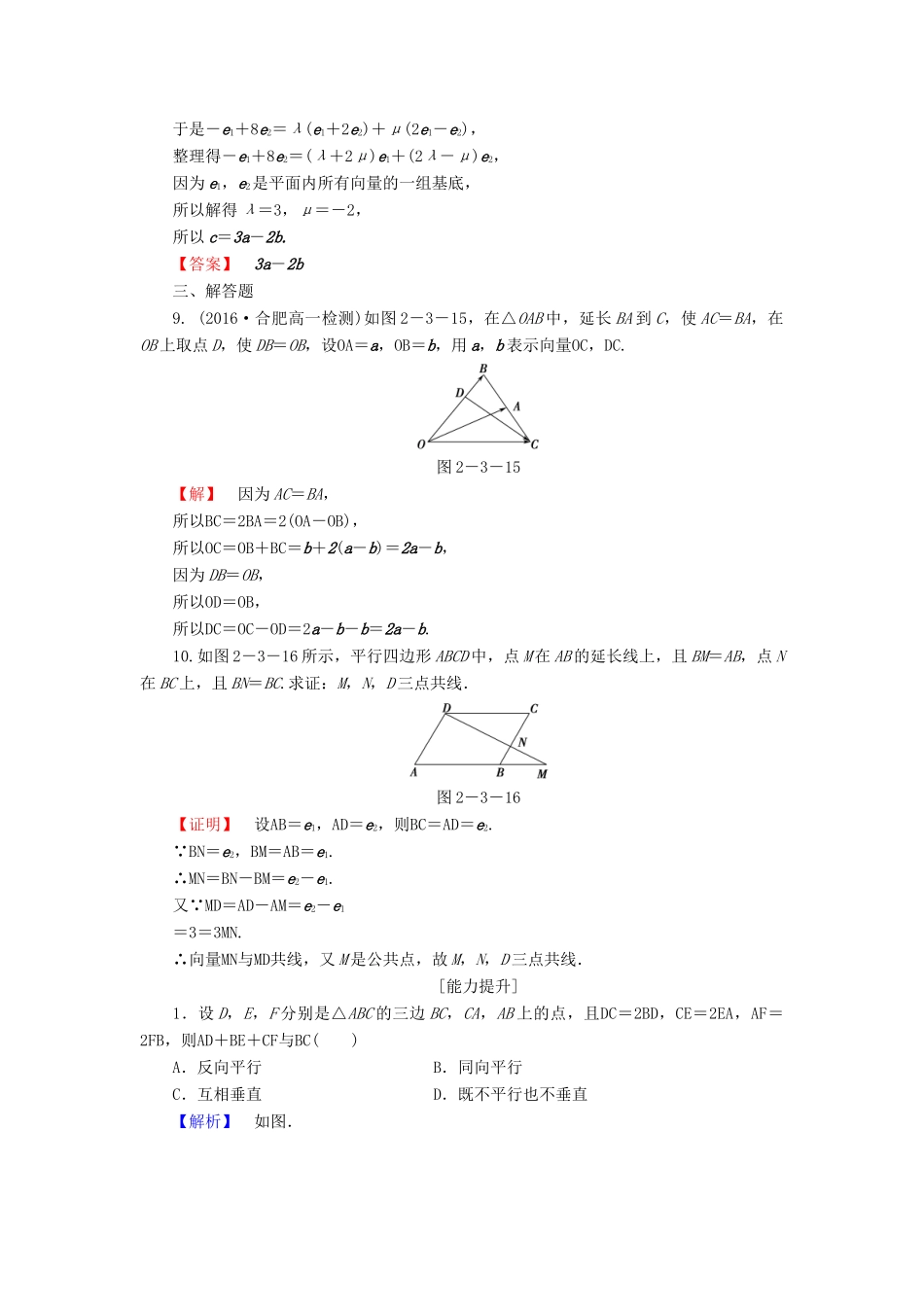 高中数学 第2章 平面向量 3.2 平面向量基本定理学业分层测评 北师大版必修4-北师大版高一必修4数学试题_第3页
