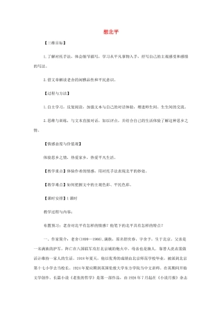 山西省运城市夏县中学高中语文《想北平》教案 苏教版必修1