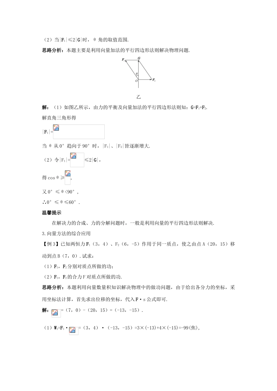 高中数学 第2章 平面向量 2.5 向量的应用课堂导学 苏教版必修4-苏教版高一必修4数学试题_第2页