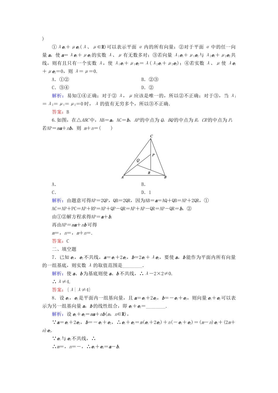 高中数学 第2章 平面向量 3 从速度的倍数到数乘向量 3.2 平面向量基本定理练习 北师大版必修4-北师大版高一必修4数学试题_第2页