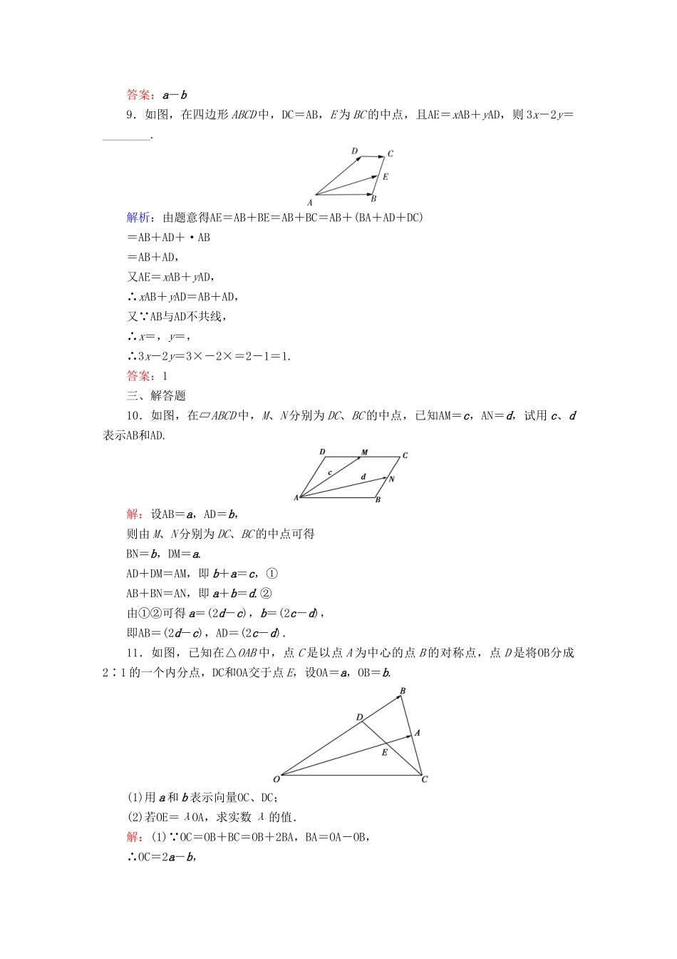 高中数学 第2章 平面向量 3 从速度的倍数到数乘向量 3.2 平面向量基本定理练习 北师大版必修4-北师大版高一必修4数学试题_第3页