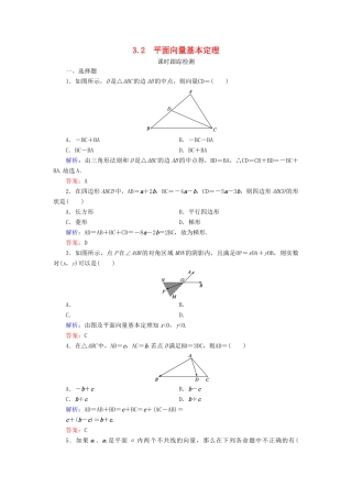 高中数学 第2章 平面向量 3 从速度的倍数到数乘向量 3.2 平面向量基本定理练习 北师大版必修4-北师大版高一必修4数学试题