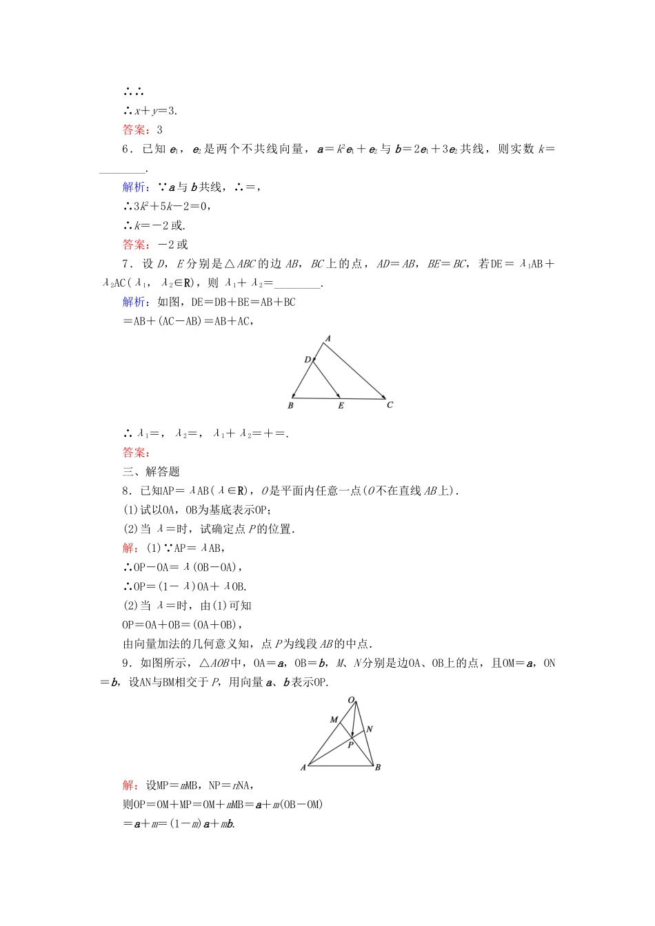 高中数学 第2章 平面向量 3.2 平面向量基本定理练习 北师大版必修4-北师大版高一必修4数学试题_第2页