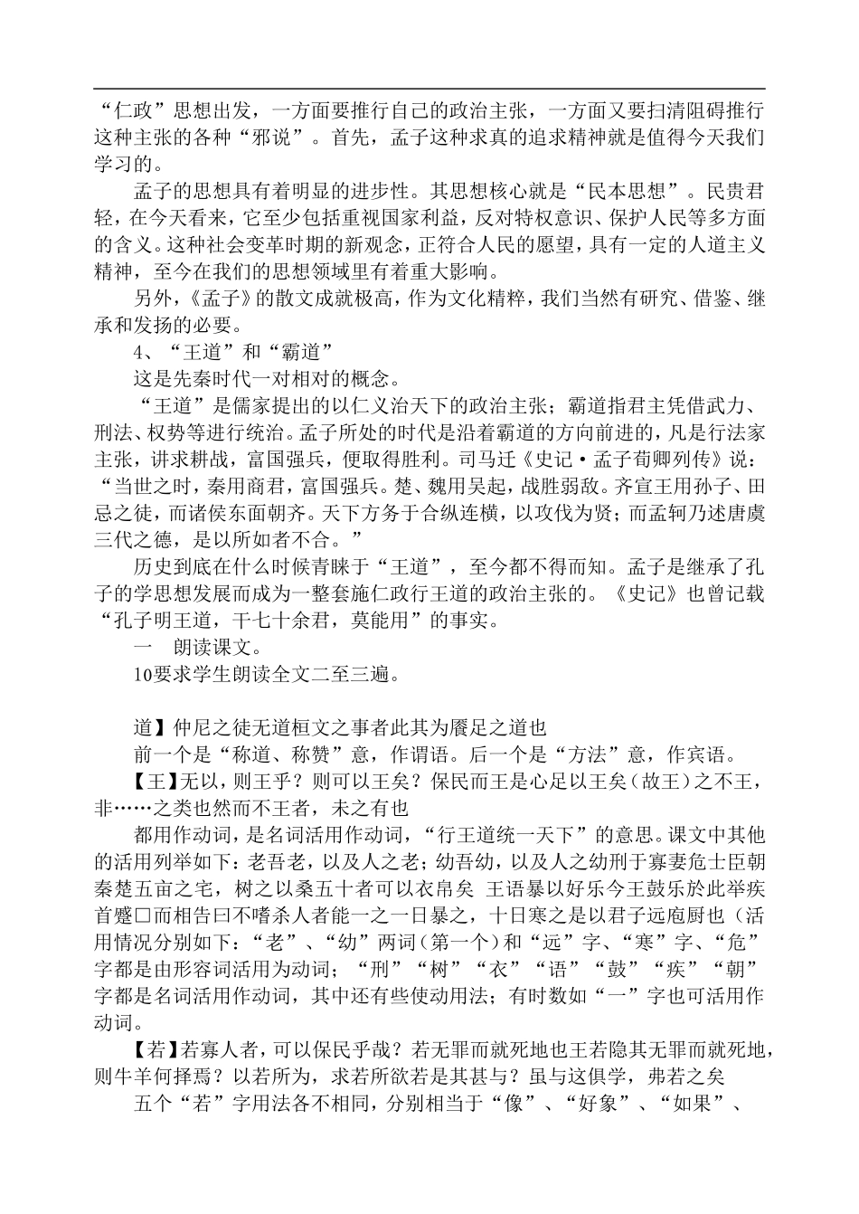 高中语文旧人教第五册 齐桓晋文之事1_第2页