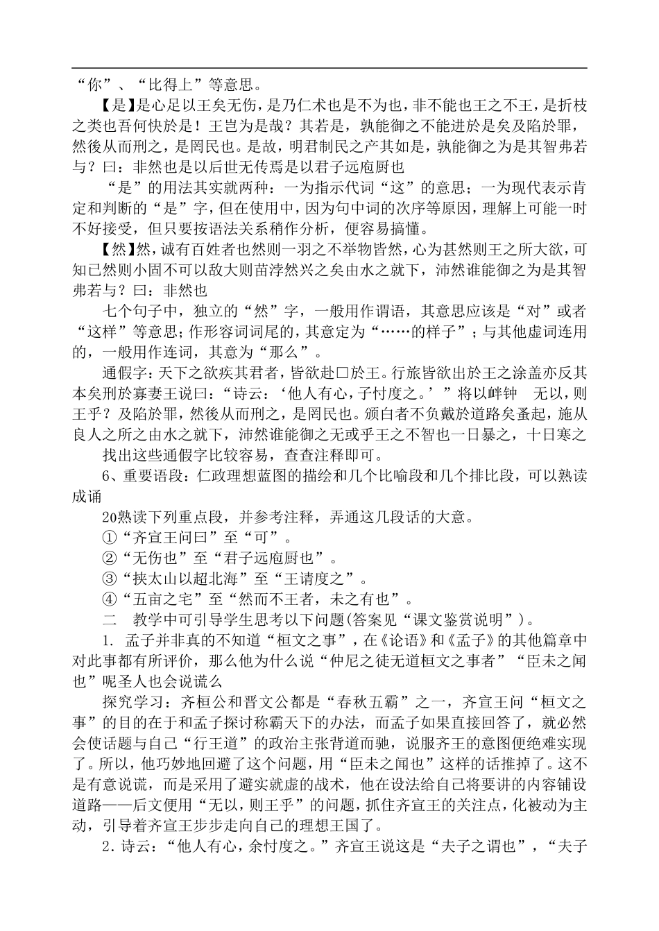 高中语文旧人教第五册 齐桓晋文之事1_第3页