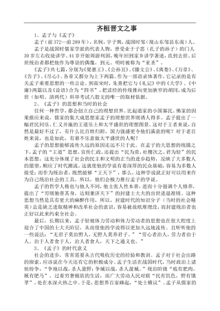 高中语文旧人教第五册 齐桓晋文之事1