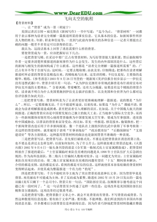 高中语文必修1飞向太空的航程