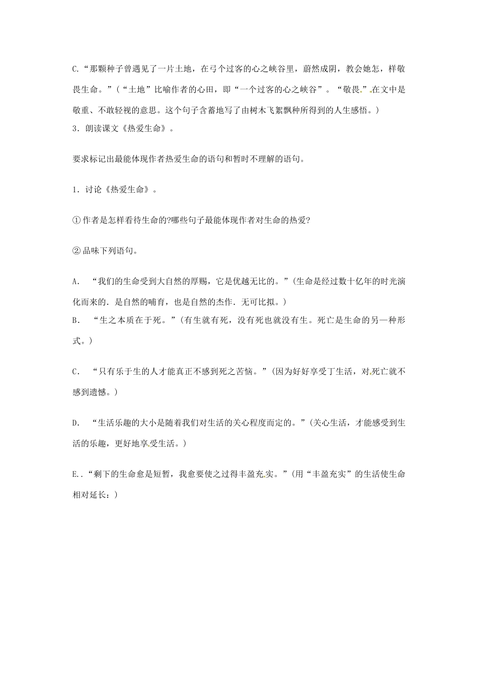 江苏省连云港市灌云县四队中学高中语文《敬畏生命4》教案 苏教版必修2_第2页