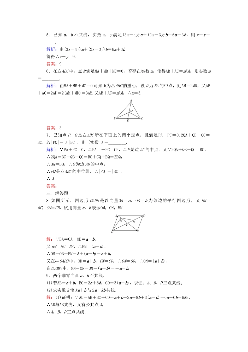 高中数学 第2章 平面向量 3.1 数乘向量练习 北师大版必修4-北师大版高一必修4数学试题_第2页