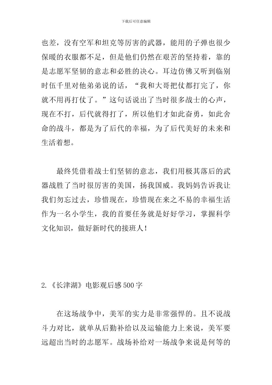 《长津湖》电影观后感500字(5篇)_第2页