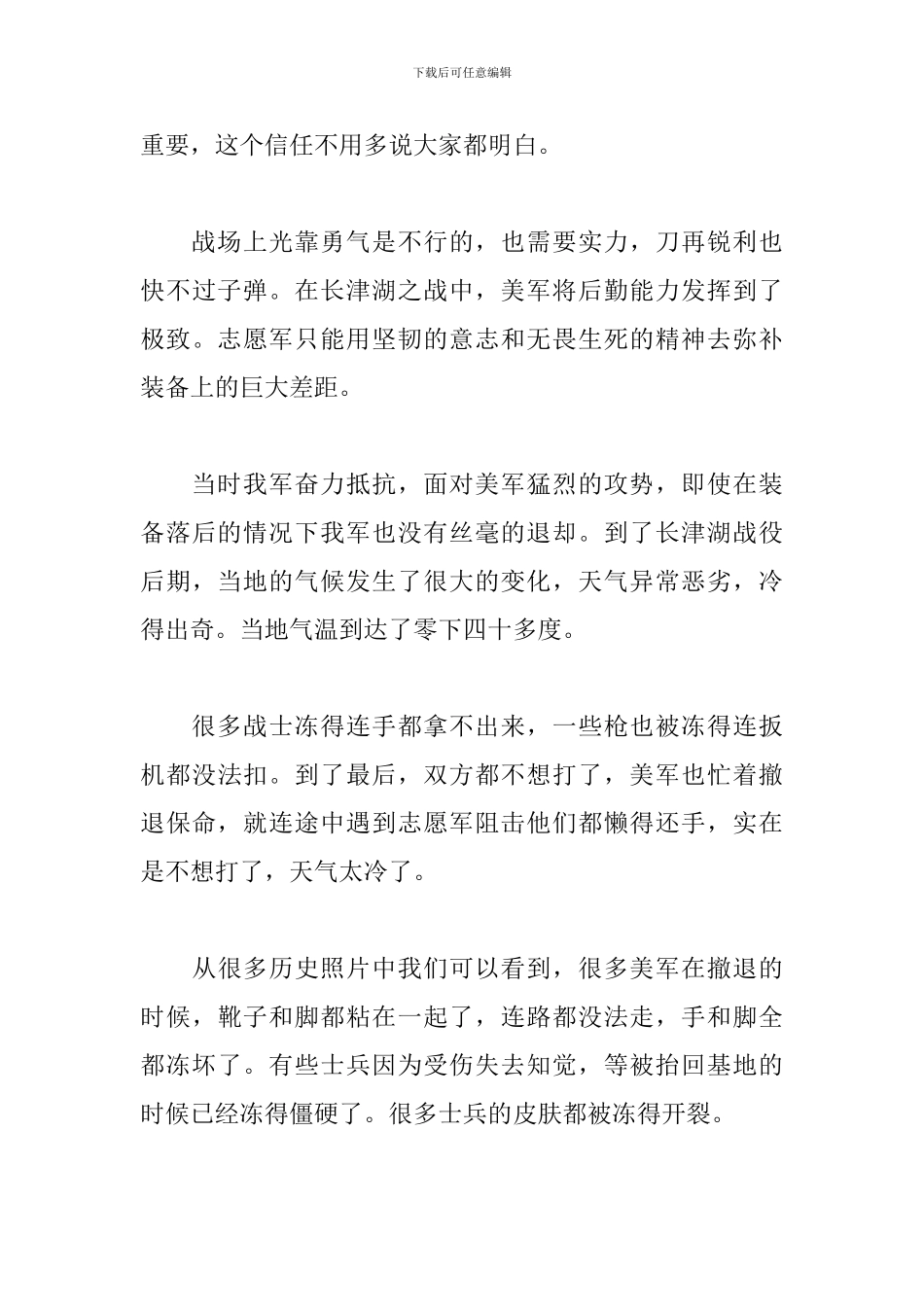 《长津湖》电影观后感500字(5篇)_第3页