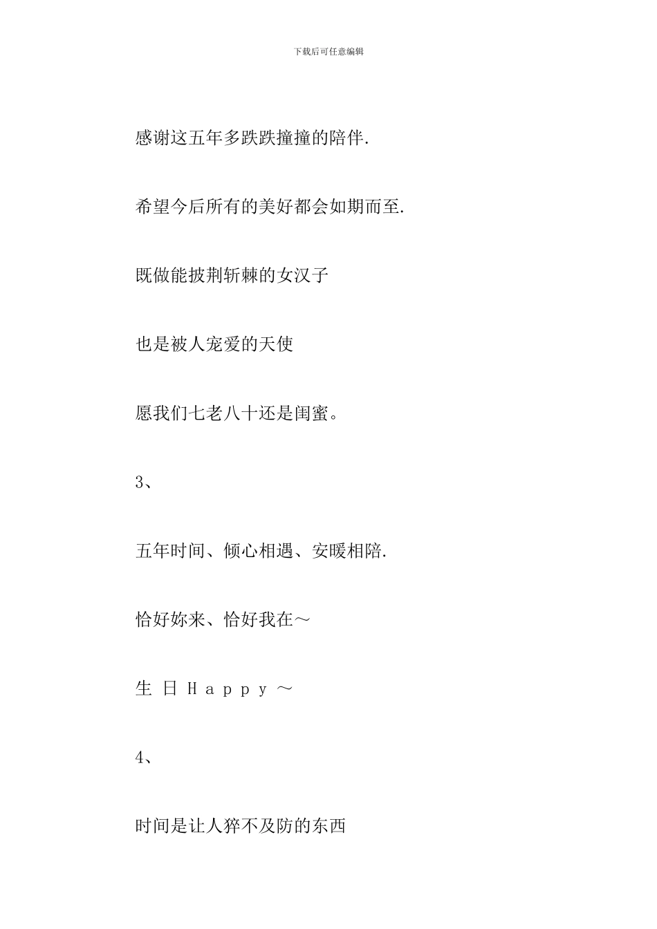闺蜜生日祝福语-闺蜜生日窝心的话_第2页