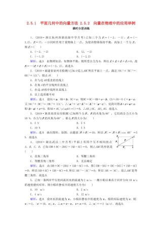 高中数学 第2章 平面向量 2.5.1 平面几何中的向量方法 2.5.2 向量在物理中的应用举例练习 新人教A版必修4-新人教A版高一必修4数学试题