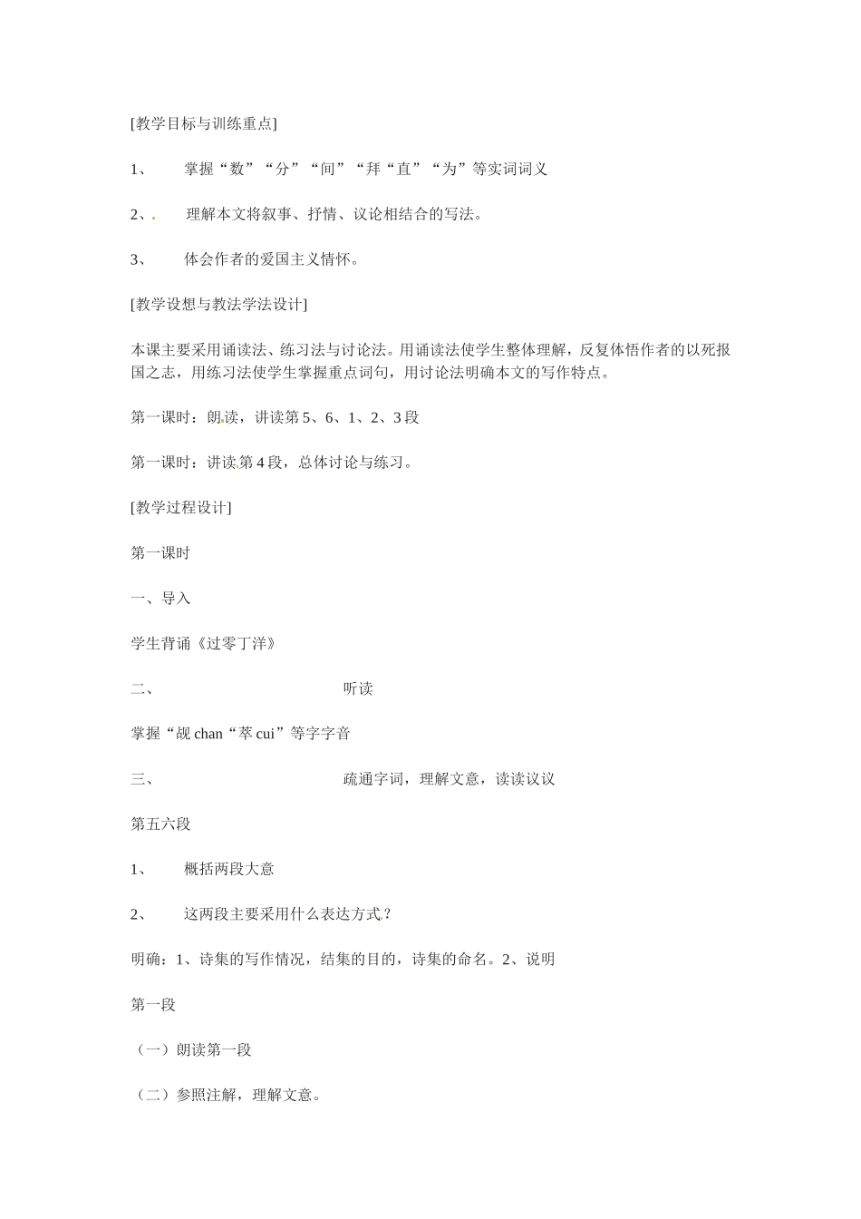 高中语文《指南录》后序教案3新人教版必修3_第1页