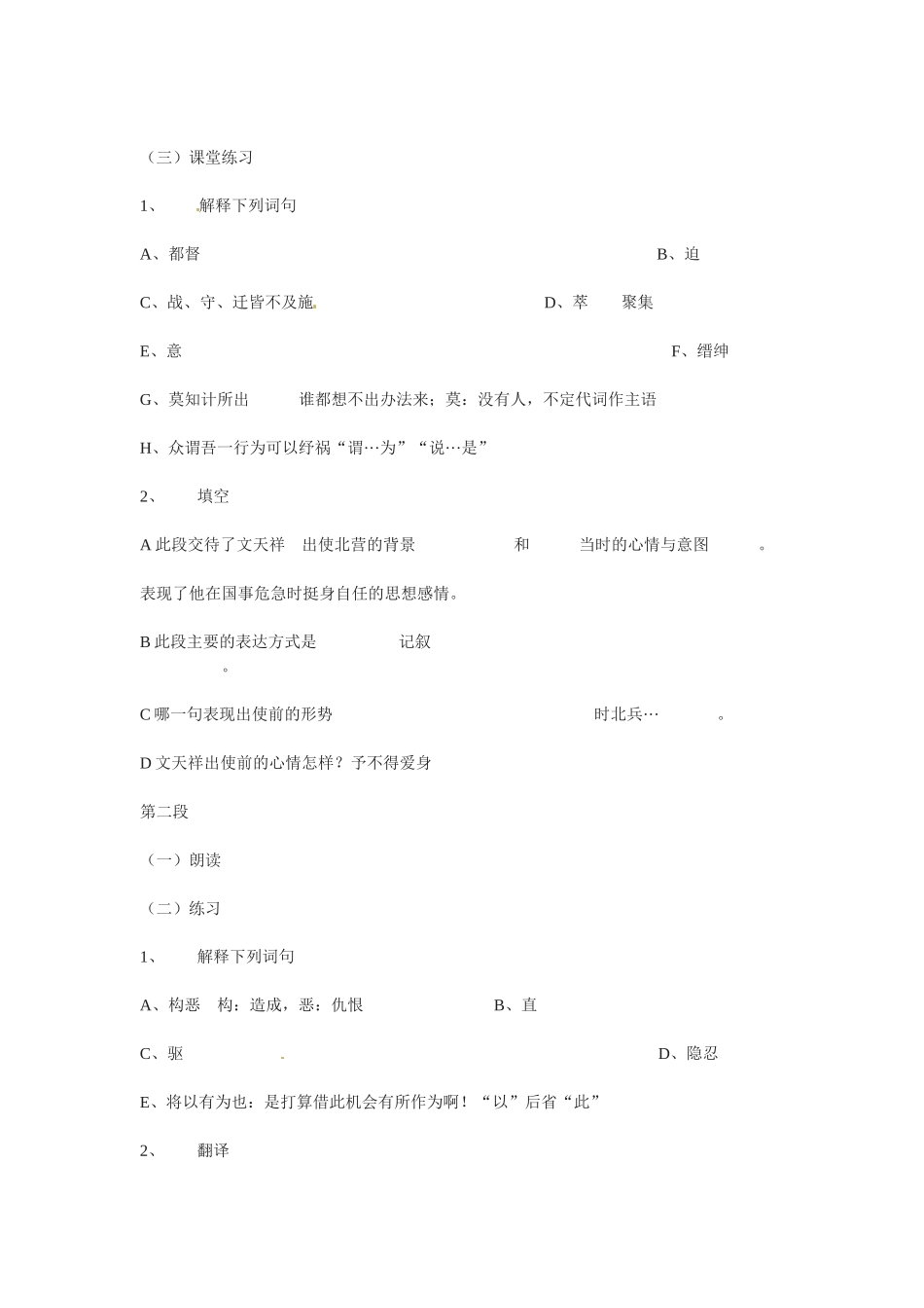 高中语文《指南录》后序教案3新人教版必修3_第2页