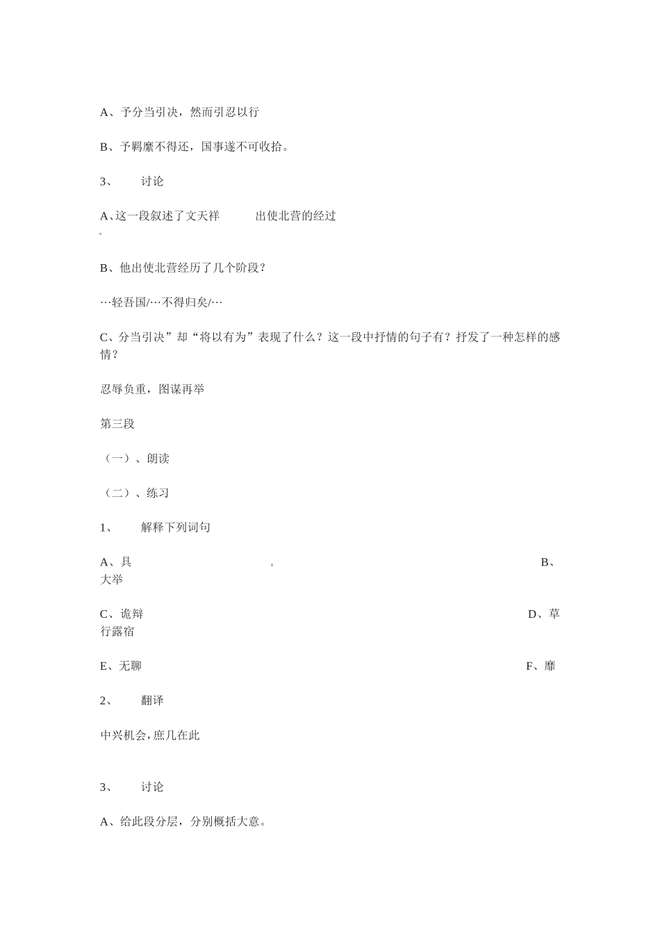 高中语文《指南录》后序教案3新人教版必修3_第3页