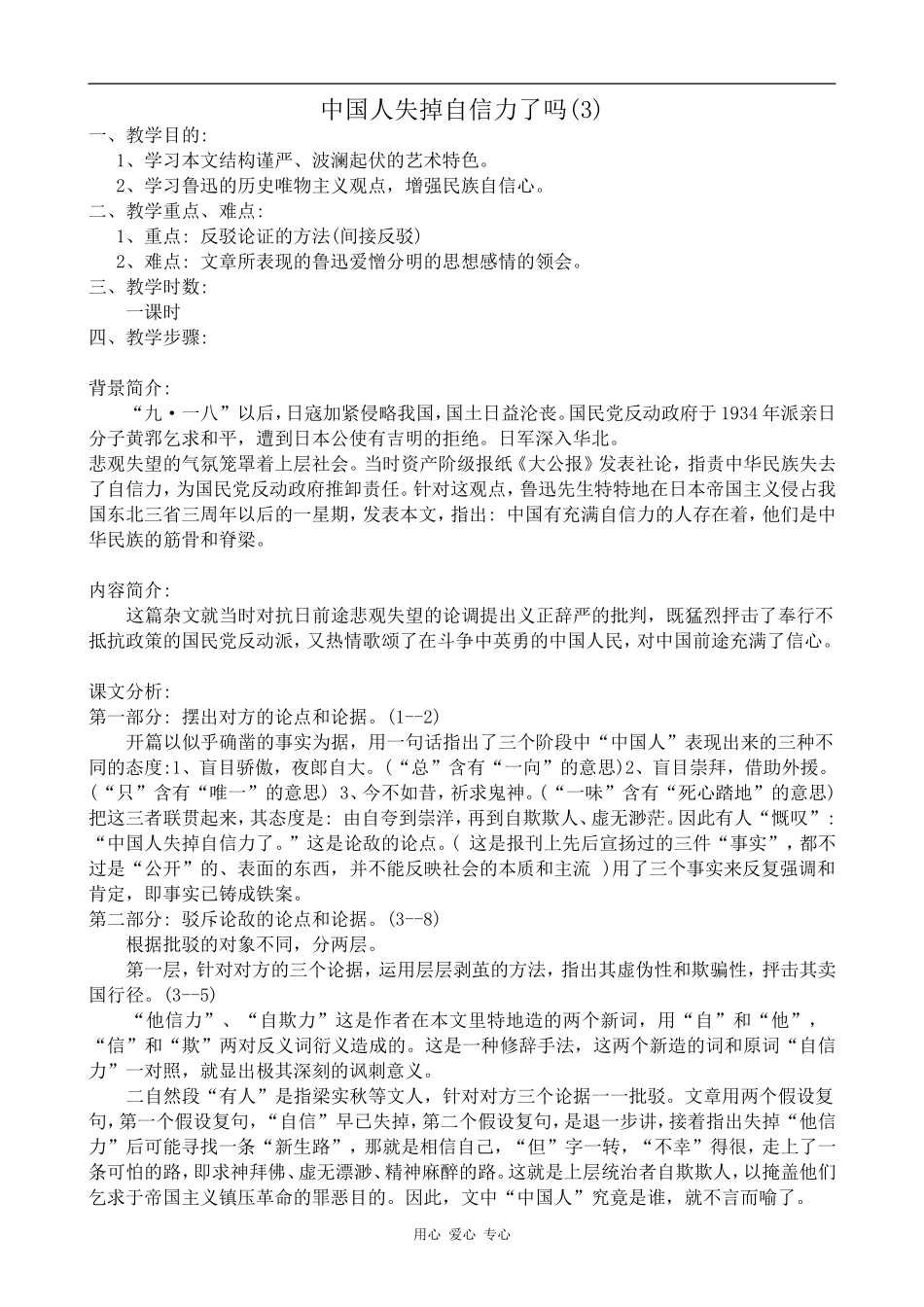 高中语文中国人失掉自信力了吗(3)苏教版选修6_第1页