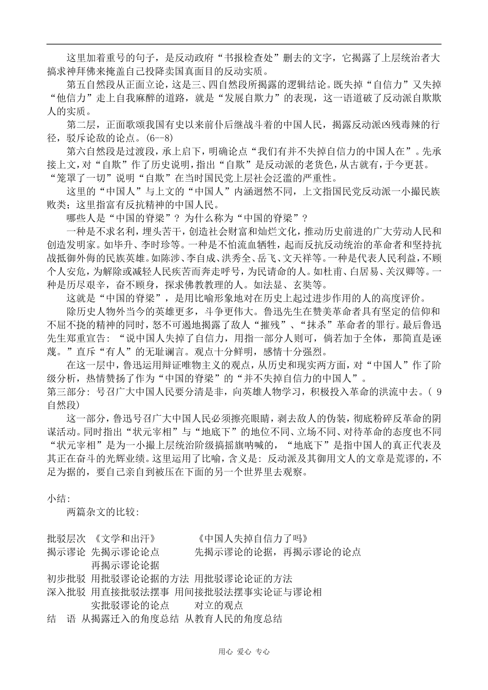 高中语文中国人失掉自信力了吗(3)苏教版选修6_第2页