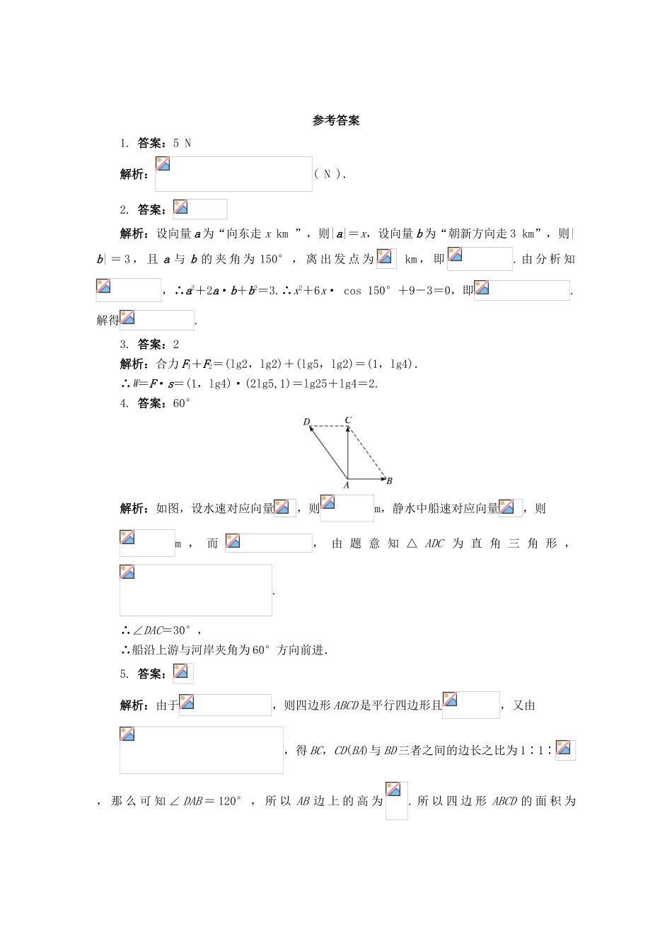 高中数学 第2章 平面向量 2.5 向量的应用课堂精练 苏教版必修4-苏教版高一必修4数学试题_第2页