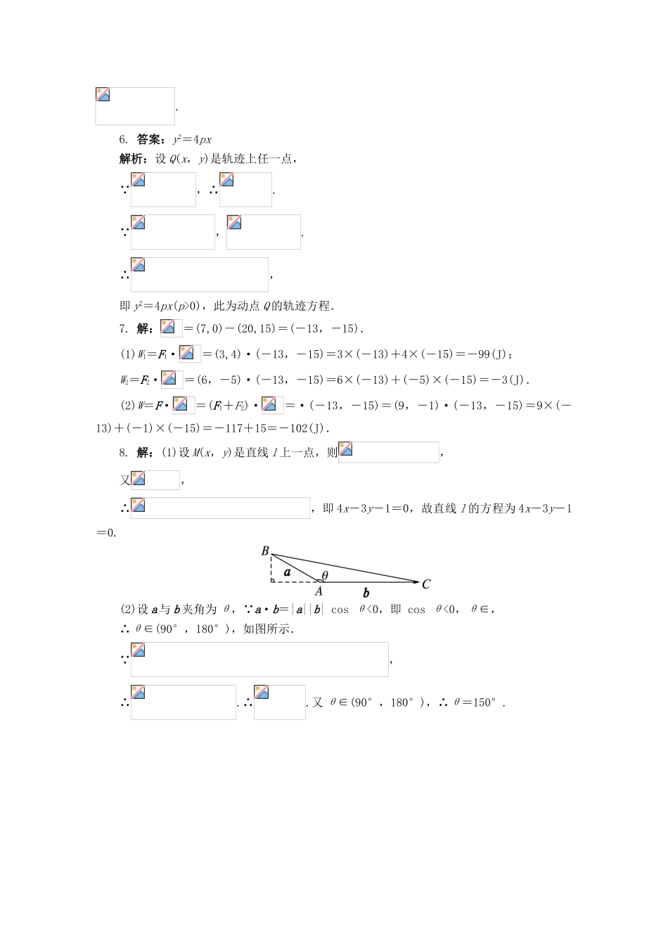 高中数学 第2章 平面向量 2.5 向量的应用课堂精练 苏教版必修4-苏教版高一必修4数学试题_第3页