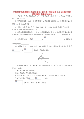 高中数学 第2章 平面向量 2.5 向量的应用课堂精练 苏教版必修4-苏教版高一必修4数学试题