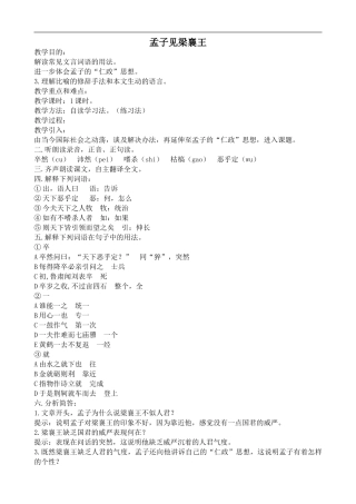 高中语文旧人教第五册 孟子见梁襄王