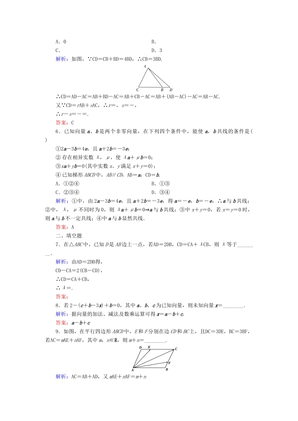 高中数学 第2章 平面向量 3 从速度的倍数到数乘向量 3.1 数乘向量练习 北师大版必修4-北师大版高一必修4数学试题_第2页