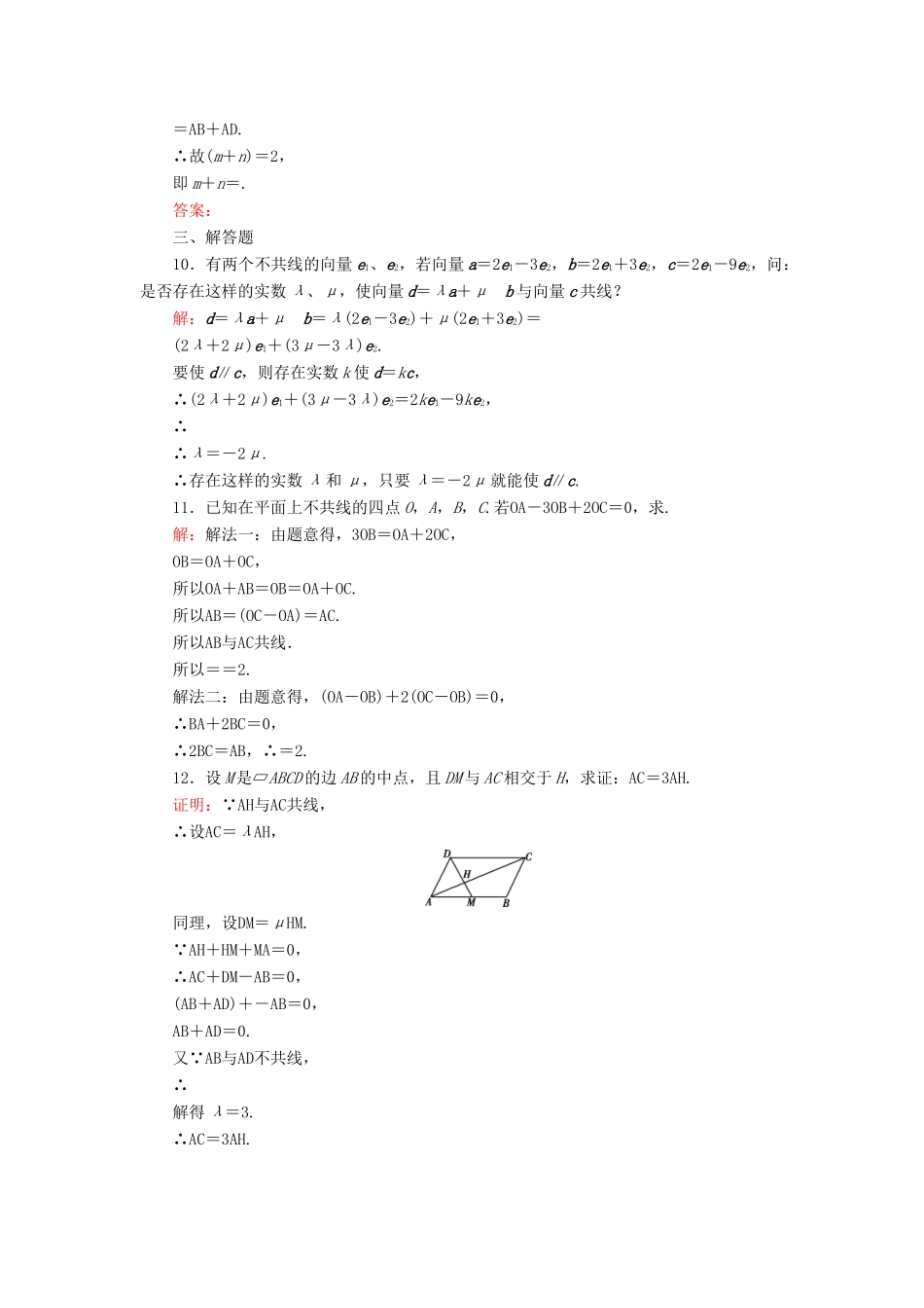 高中数学 第2章 平面向量 3 从速度的倍数到数乘向量 3.1 数乘向量练习 北师大版必修4-北师大版高一必修4数学试题_第3页