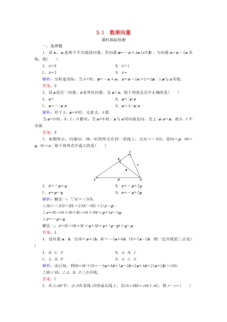 高中数学 第2章 平面向量 3 从速度的倍数到数乘向量 3.1 数乘向量练习 北师大版必修4-北师大版高一必修4数学试题