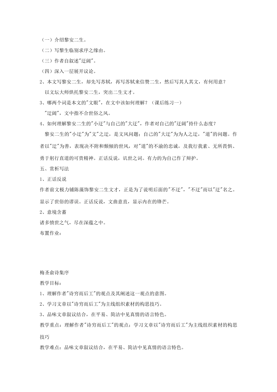 江苏省连云港市灌云县四队中学高中语文《赠黎安二生序》教案 苏教版选修_第2页
