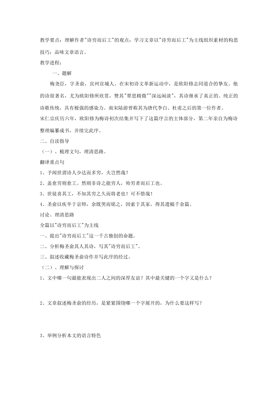 江苏省连云港市灌云县四队中学高中语文《赠黎安二生序》教案 苏教版选修_第3页